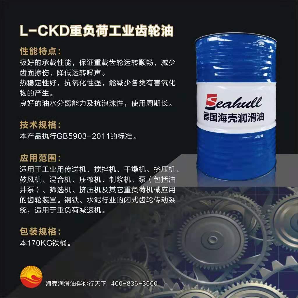 CKC150工業齒輪油