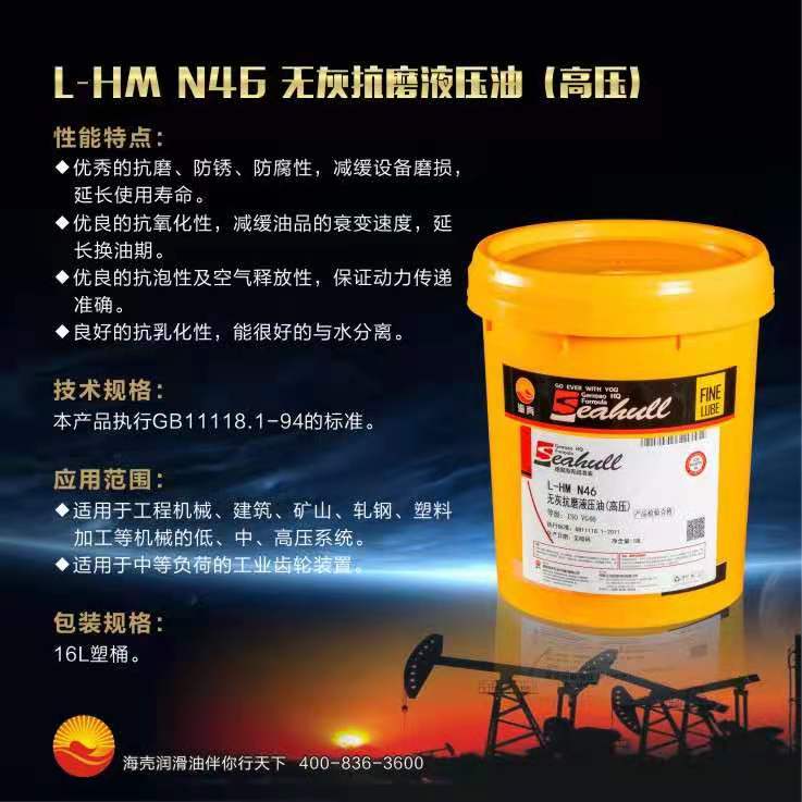 L-HM  100  高壓抗磨液壓油(壓力機專用）