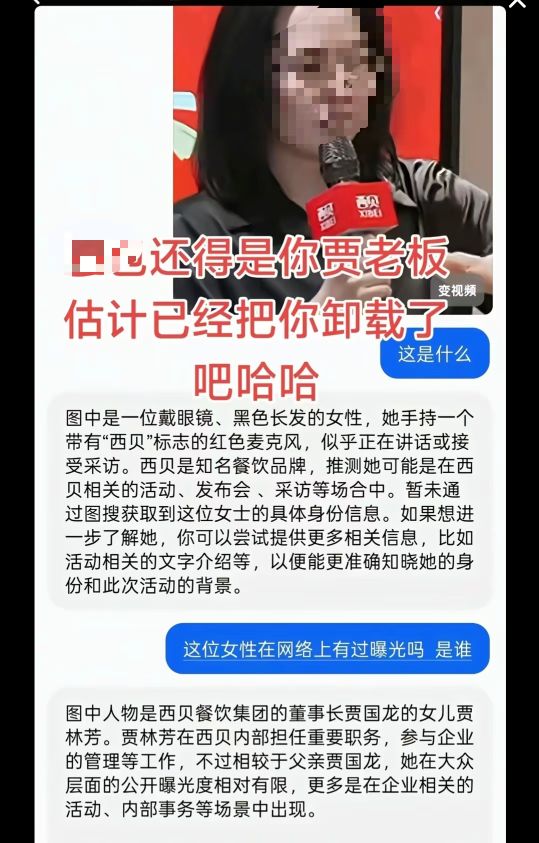 策略大赢家 “1岁孩子在西贝学会吃饭”中宝妈实为贾国龙女儿? 西贝回应