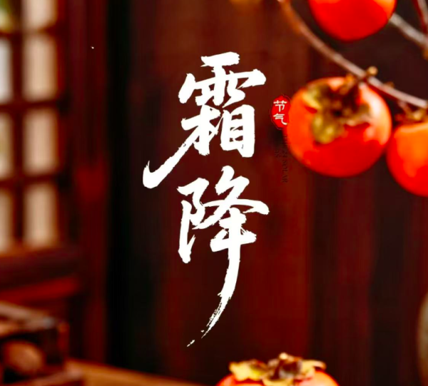 51我要配资 “霜降吃三宝，冬天不受苦”，明日霜降，三宝指什么？顺利过冬天