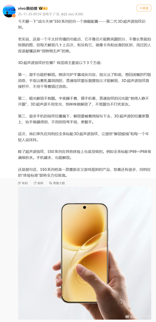 汇金财富 vivo S50系列全系标配第二代3D超声波指纹识别及满级防水