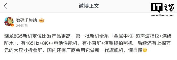 恒瑞行配资 消息称多款骁龙8 Gen 5新机定位更高，首批机型配置多样